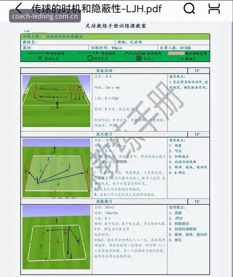 揭秘乐动体育足球教练CN教学数据平台iOS版：青训选择背后的真实对比
